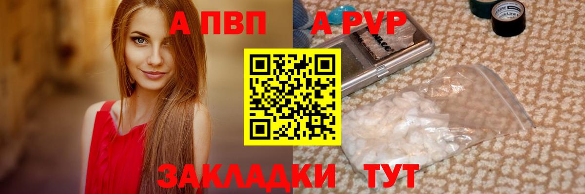 Alpha-PVP Соль Георгиевск