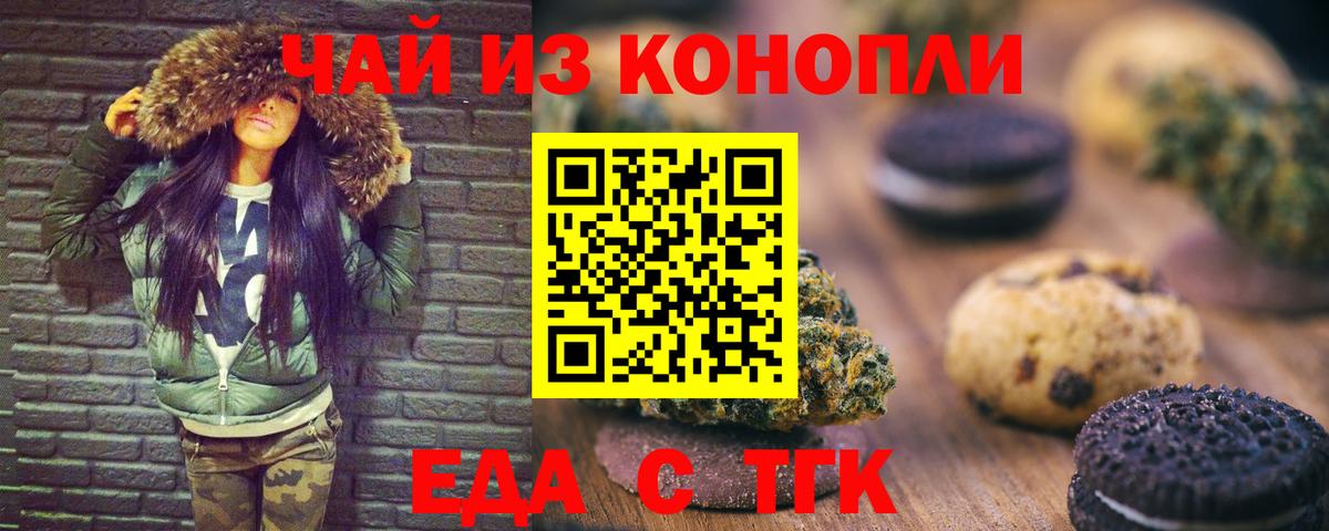 Георгиевск  Cannafood конопля  Вход с VPN 