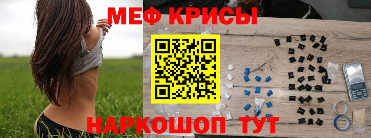 МЯУ-МЯУ  Меф mephedrone  Вход с VPN  МЯУ-МЯУ мяу мяу  Георгиевск  МЕФ 